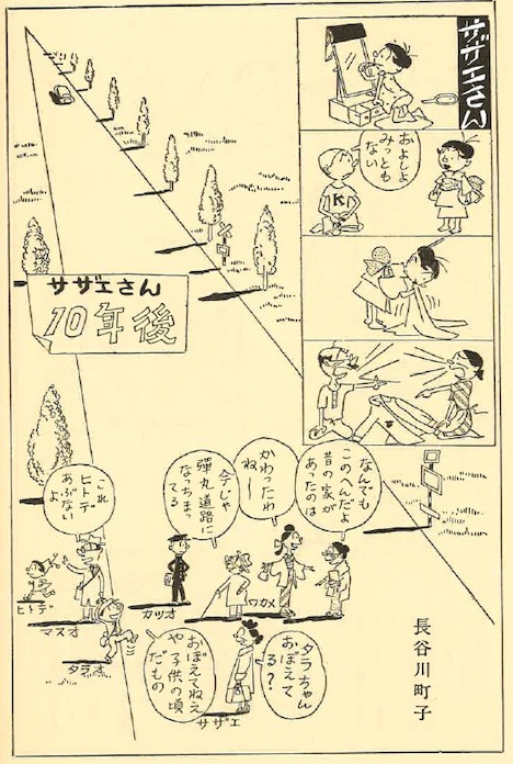 「サザエさん10年後」(文藝春秋臨時増刊漫画讀本 / 昭和29年12月5日発行)
