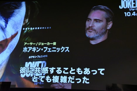 新川優愛からの質問に回答するホアキン・フェニックス。