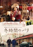 「冬時間のパリ」ポスタービジュアル