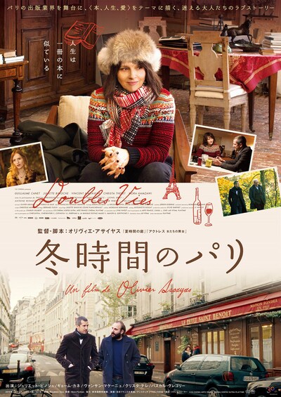 「冬時間のパリ」ポスタービジュアル