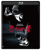 「忍びの者」Blu-rayジャケット (c)KADOKAWA 1962