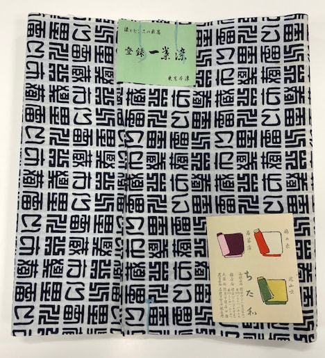 抽選で当たる特製手ぬぐい。