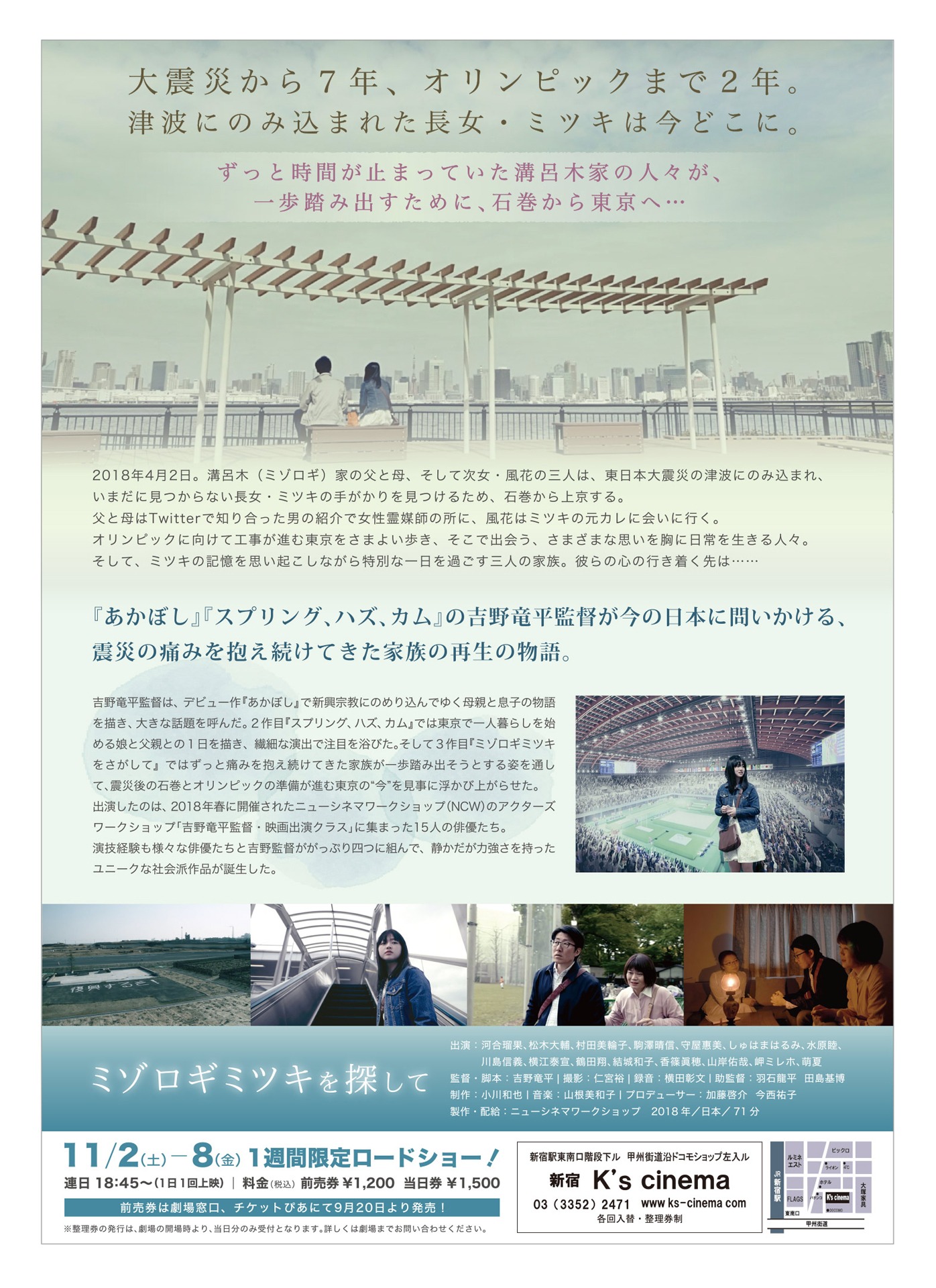 「ミゾロギミツキを探して」チラシ裏