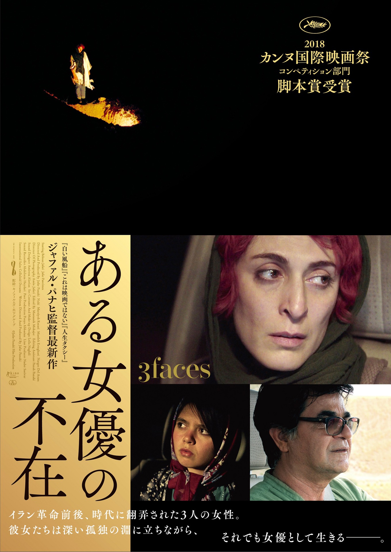 「ある女優の不在」ポスタービジュアル