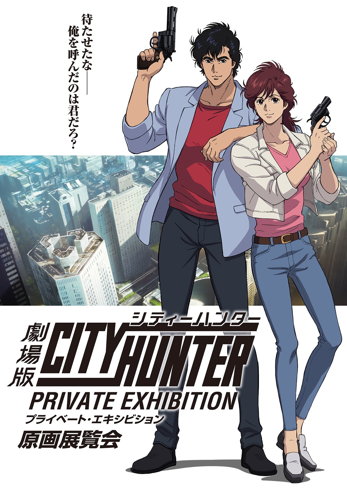 原画展「劇場版シティーハンター PRIVATE EXHIBITION」のための描き下ろしビジュアル。