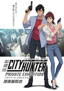 原画展「劇場版シティーハンター PRIVATE EXHIBITION」のための描き下ろしビジュアル。