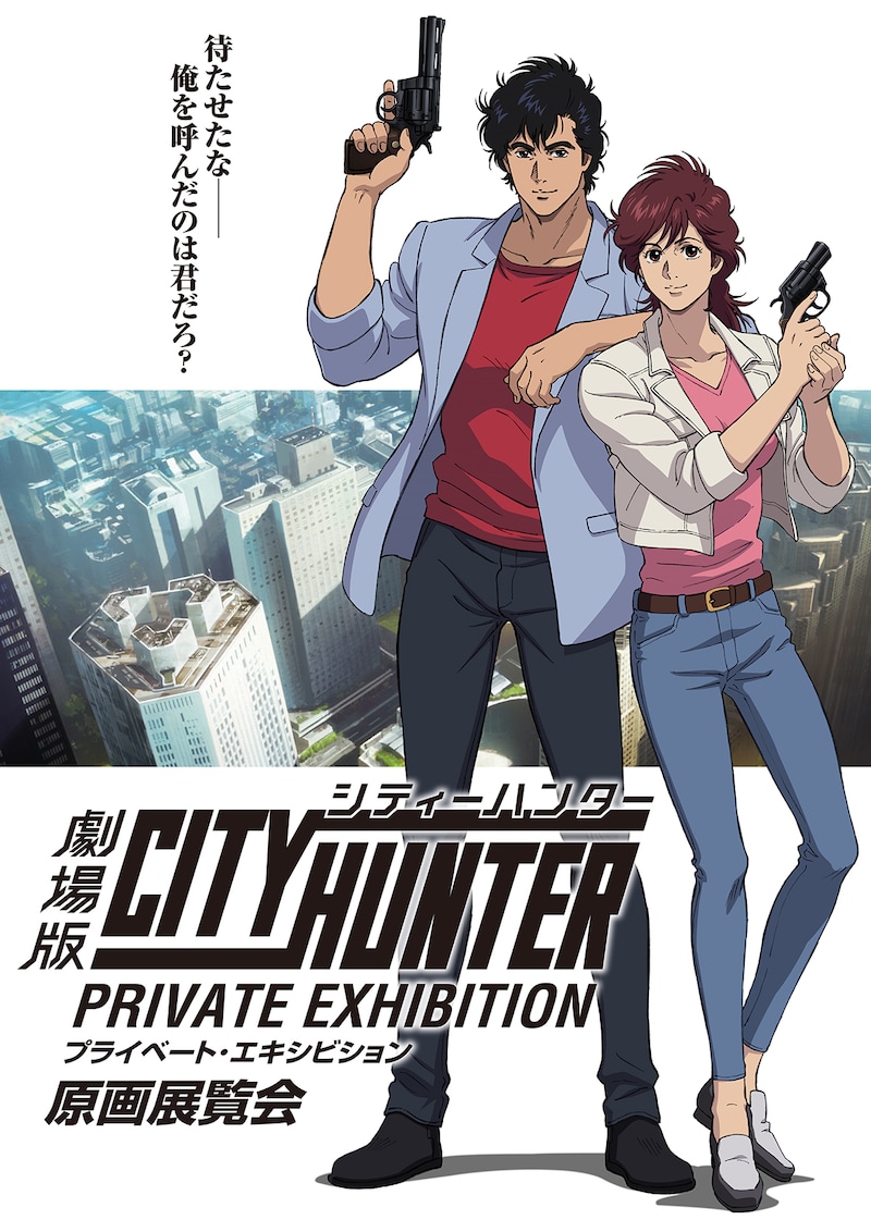原画展「劇場版シティーハンター PRIVATE EXHIBITION」のための描き下ろしビジュアル。