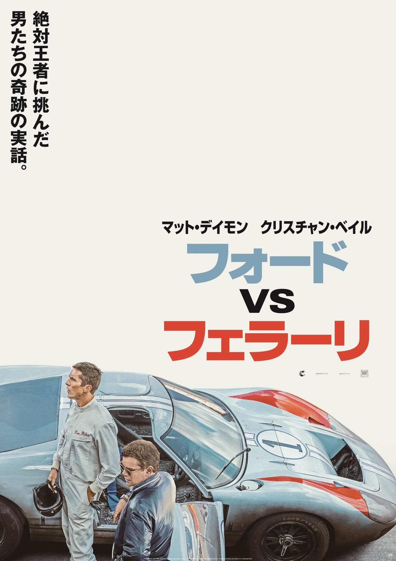 「フォードvsフェラーリ」ティザーポスタービジュアル (c)2019 Twentieth Century Fox Film Corporation