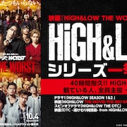「HiGH&LOW」ニコ生で40時間耐久放送!過去8作×2ループ、川村壱馬らの動画も