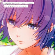 サウンドトラックシングル（通常盤）