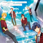 「キミだけにモテたいんだ。」サウンドトラックシングル（キミモテ盤）