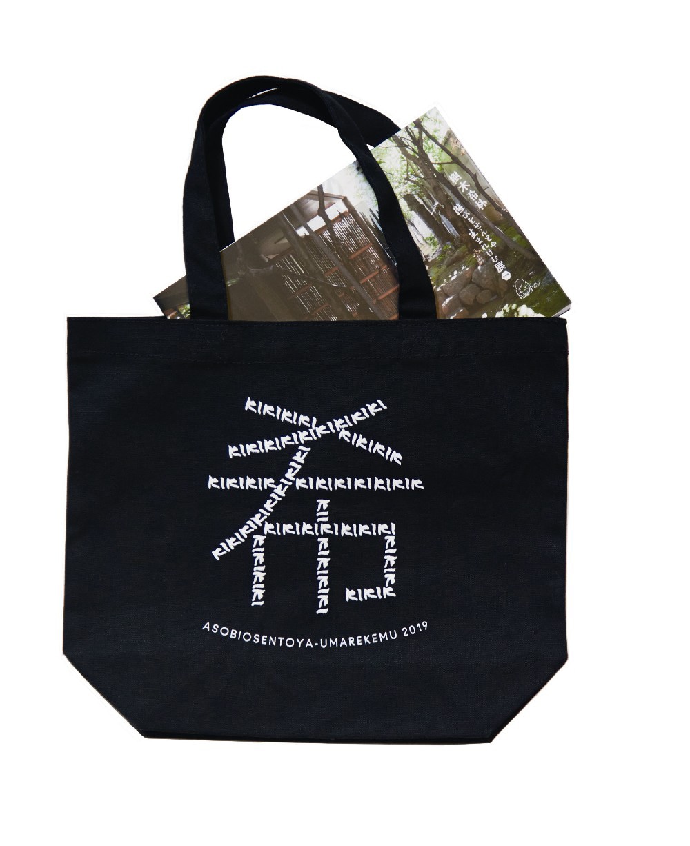 図録＆トート希お得セット（税込3080円）