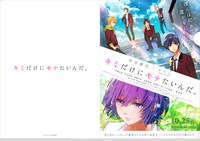 「キミだけにモテたいんだ。」クリアファイル