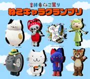 「第1回勝手に『ねこキャラグランプリ』」ビジュアル