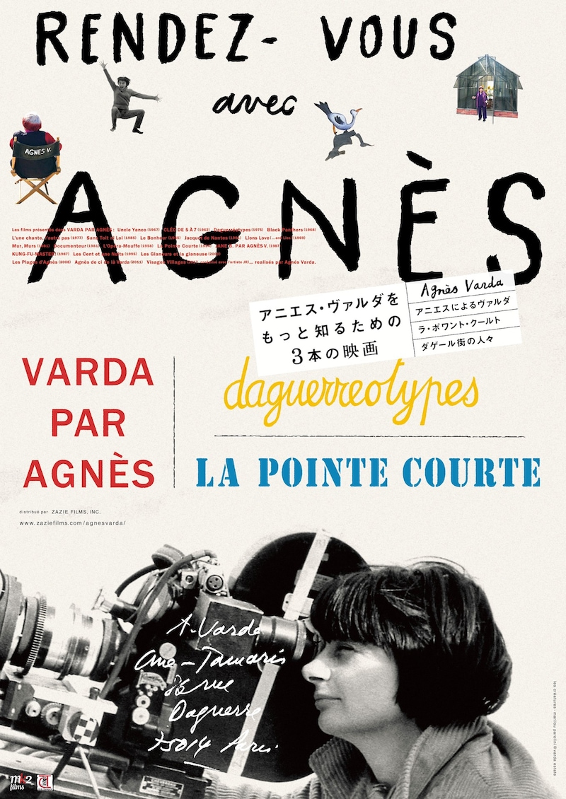 「アニエス・ヴァルダをもっと知るための3本の映画」チラシビジュアル