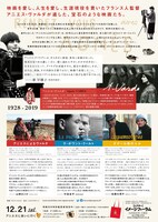 「アニエス・ヴァルダをもっと知るための3本の映画」チラシビジュアル裏