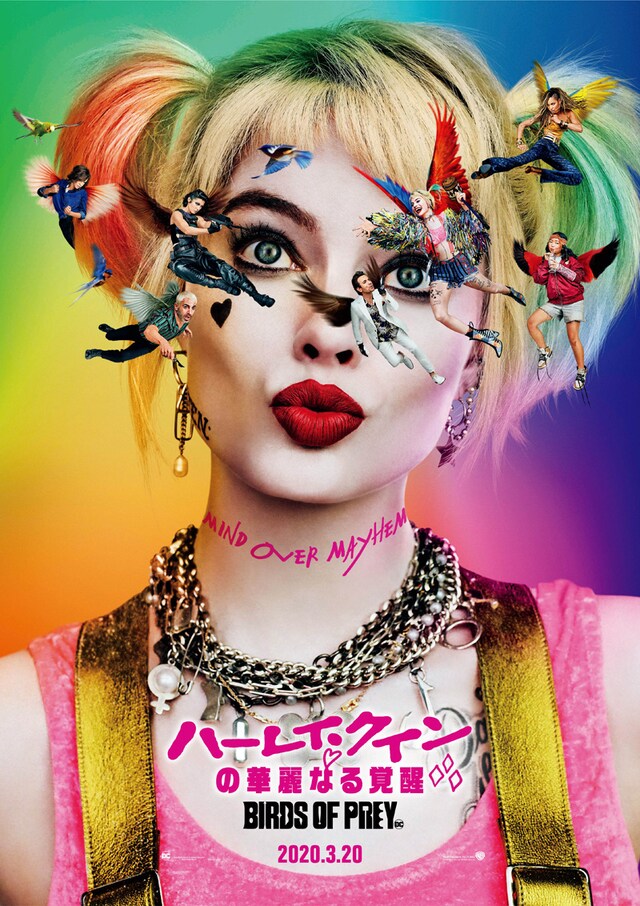「ハーレイ・クインの華麗なる覚醒 BIRDS OF PREY」ポスタービジュアル (c)2020 Warner Bros. Entertainment Inc. All Rights Reserved. BIRDS OF PREY and all related characters and indicia (c)&TM DC Comics.