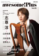 awesome! Plus Vol.05書影