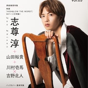 「HiGH&LOW THE WORST」を全50Pで特集、志尊淳表紙のawesome! Plus発売