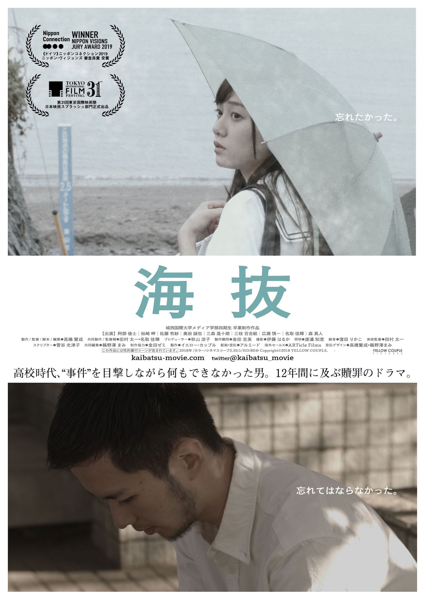 「海抜」ポスタービジュアル