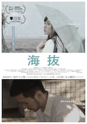 同級生の強姦事件を目撃した男の苦悩描く「海抜」公開決定、スタッフは全員大学生
