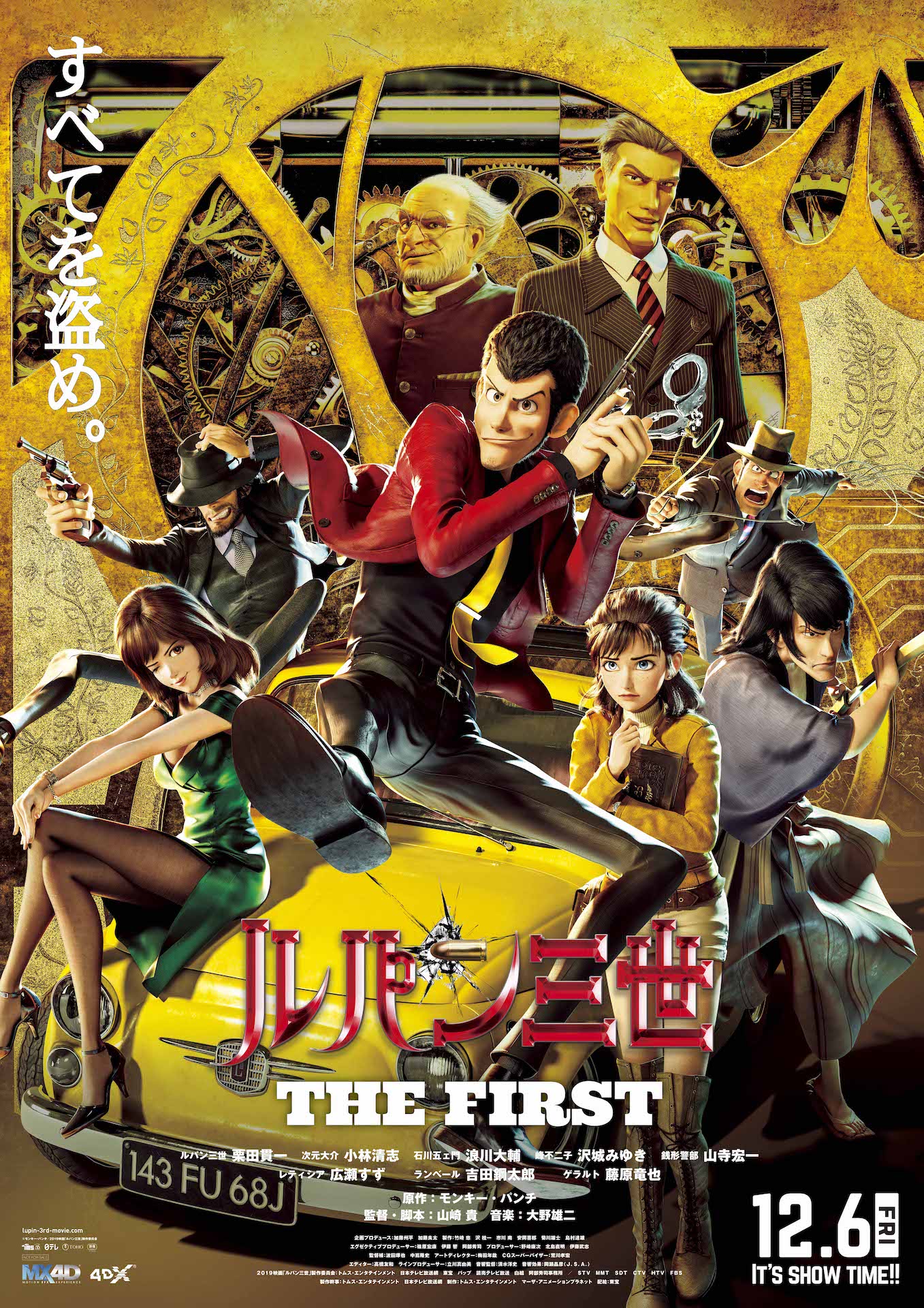 「ルパン三世 THE FIRST」ポスタービジュアル (c)モンキー・パンチ／2019映画「ルパン三世」製作委員会
