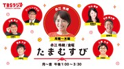 「赤江珠緒たまむすび」ビジュアル
