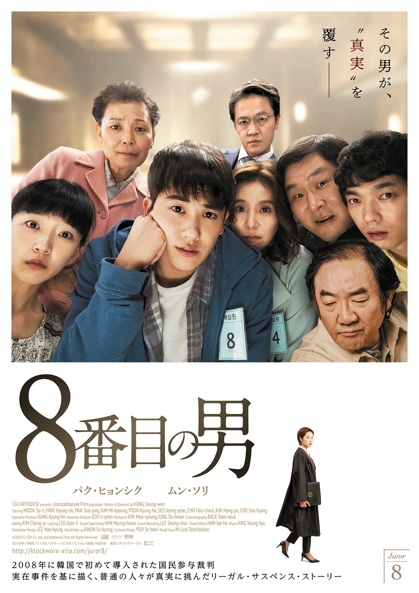「8番目の男」ポスタービジュアル