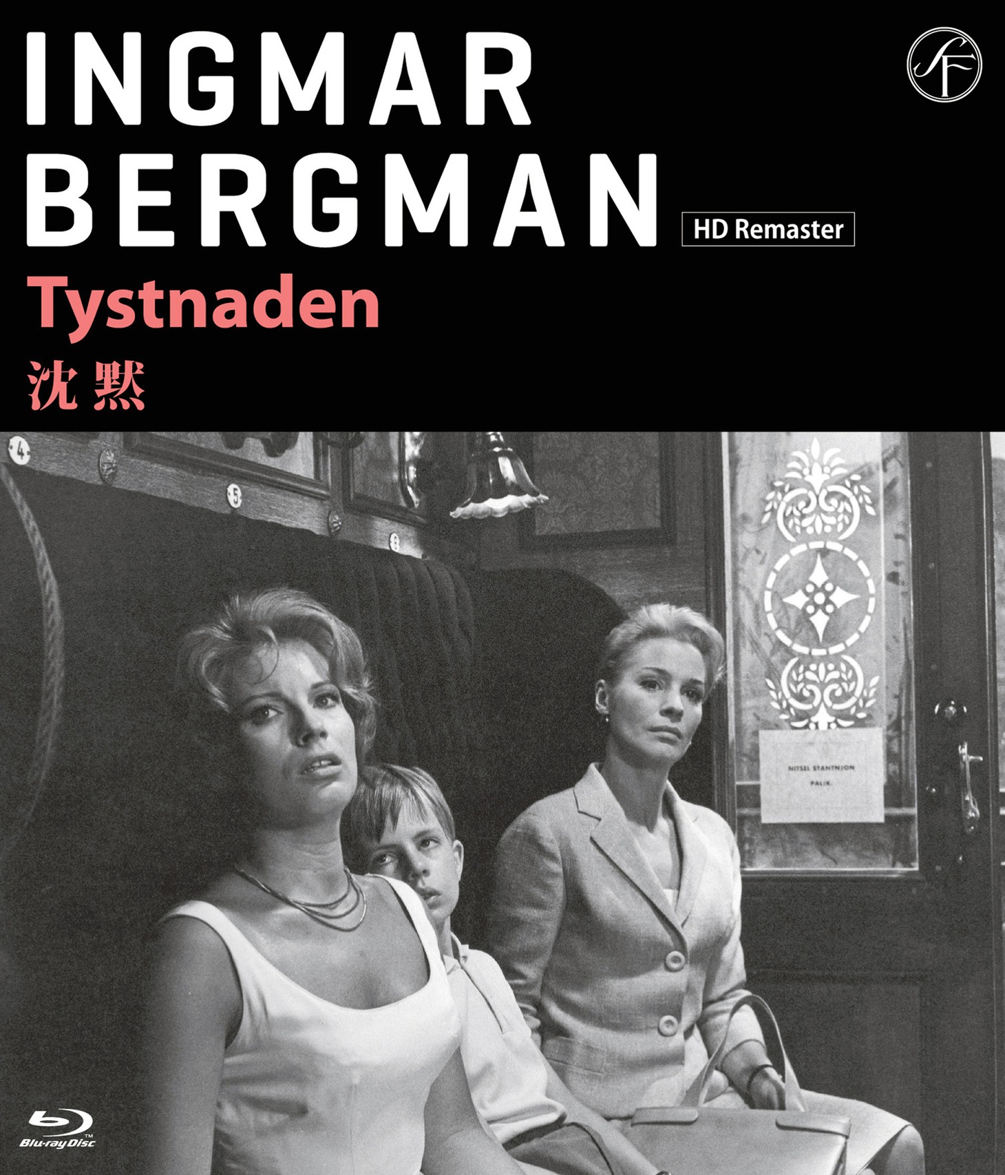 「沈黙」Blu-rayジャケット (c)1963 AB SVENSK FILMINDUSTRI