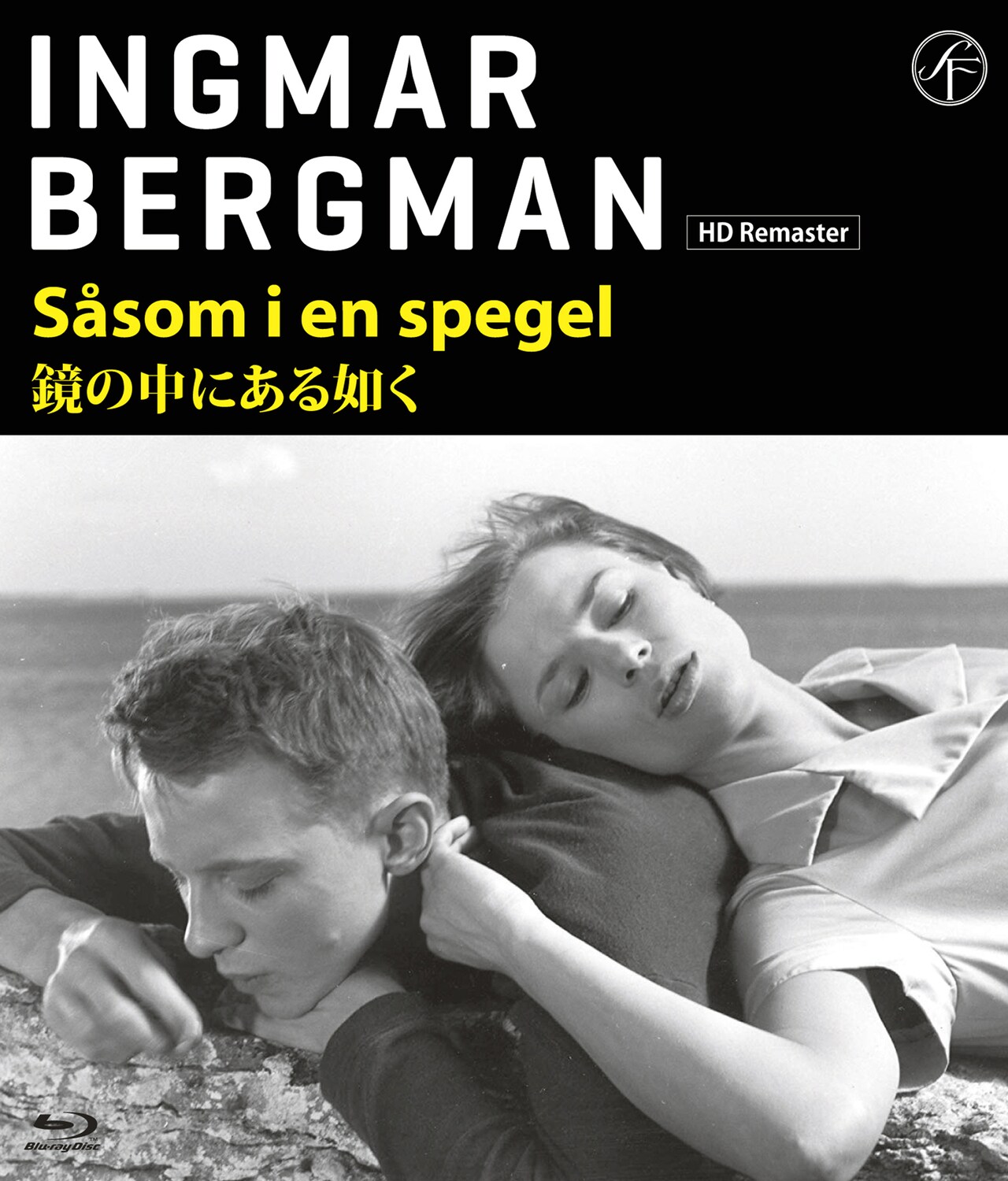 「鏡の中にある如く」Blu-rayジャケット (c)1961 AB SVENSK FILMINDUSTR