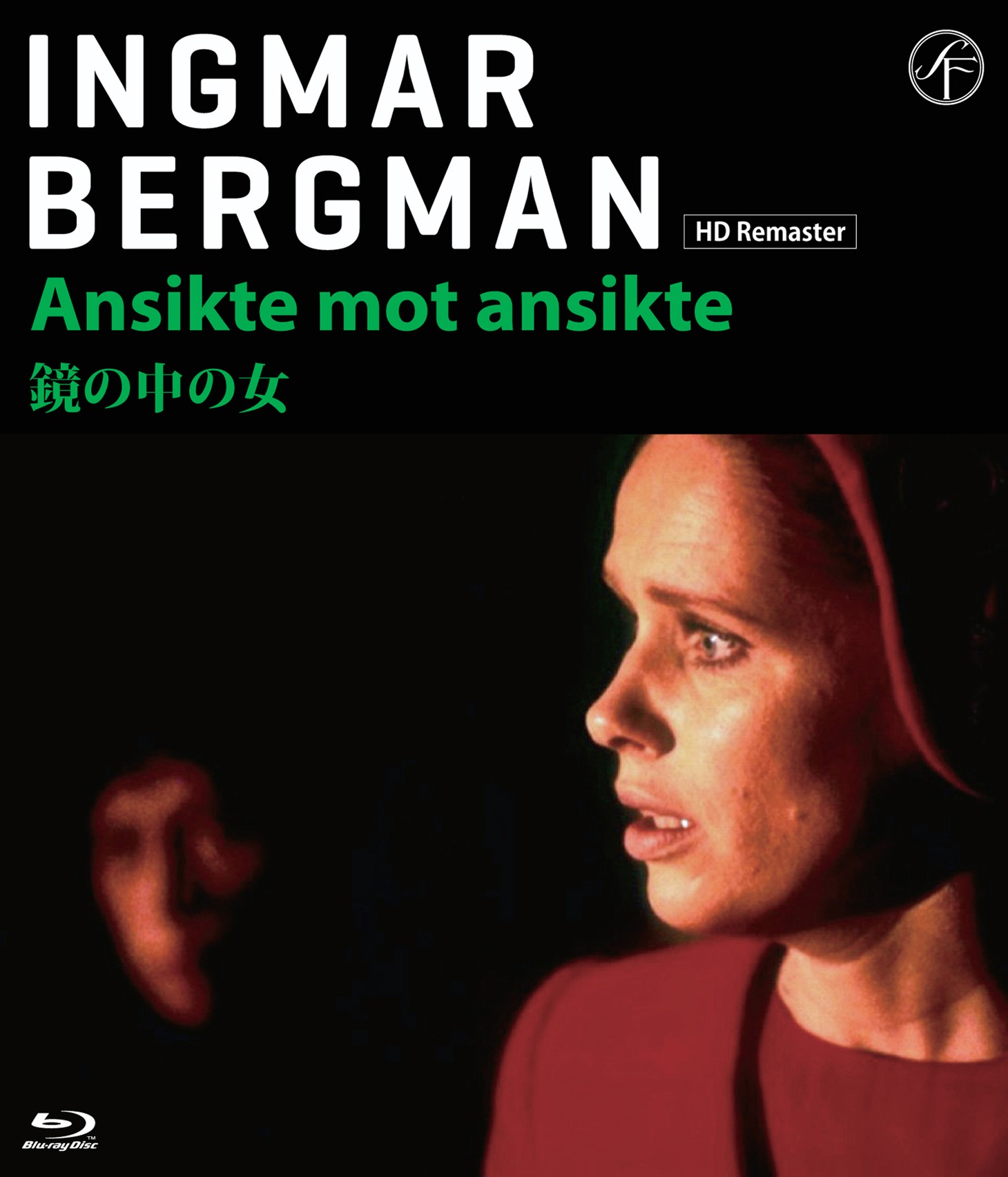 「鏡の中の女」Blu-rayジャケット (c)1972 AB Svensk Filmindustri