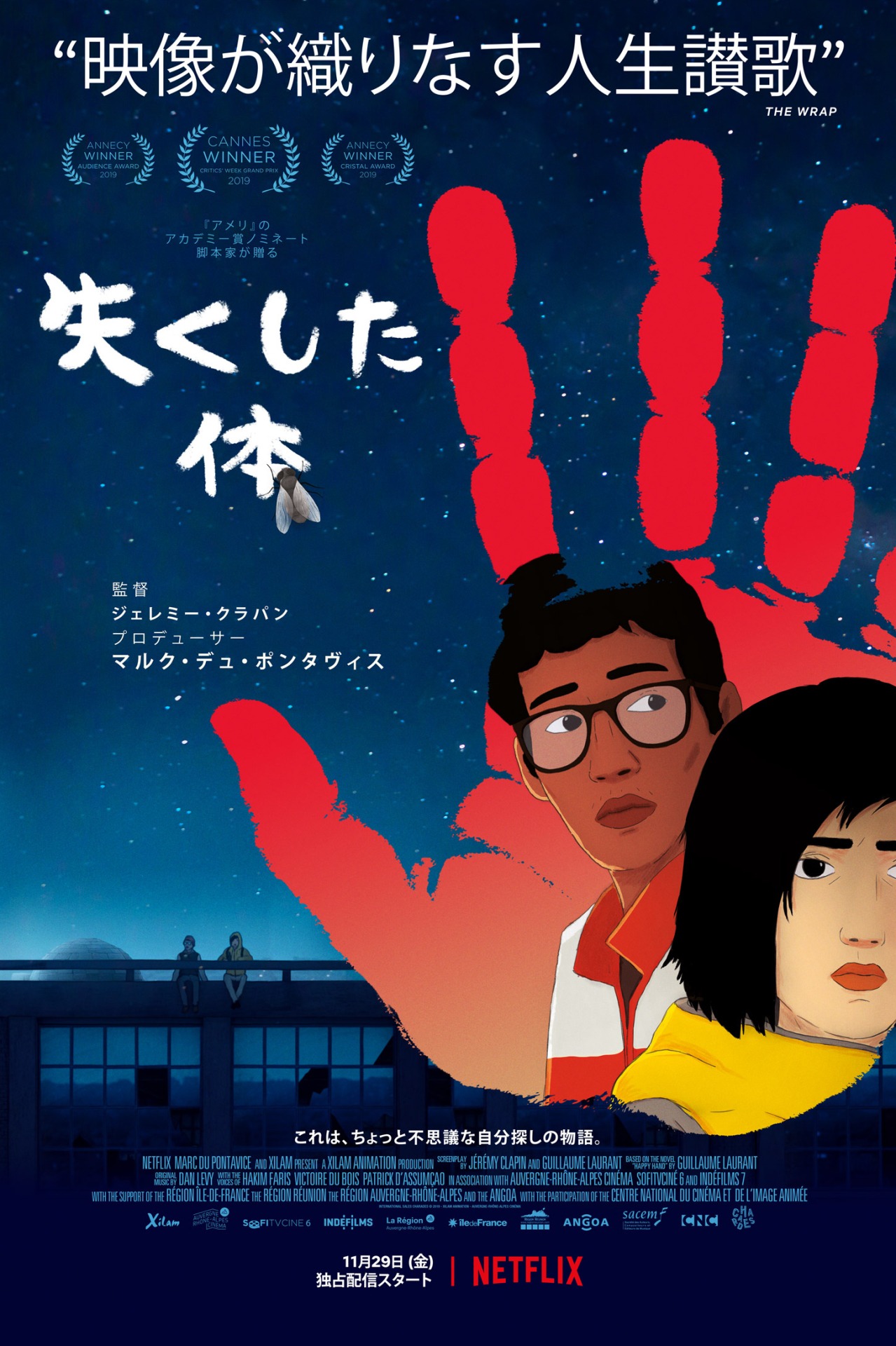「失くした体」ビジュアル