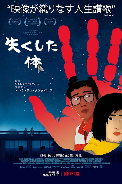 「失くした体」ビジュアル