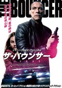 「ザ・バウンサー」ポスター