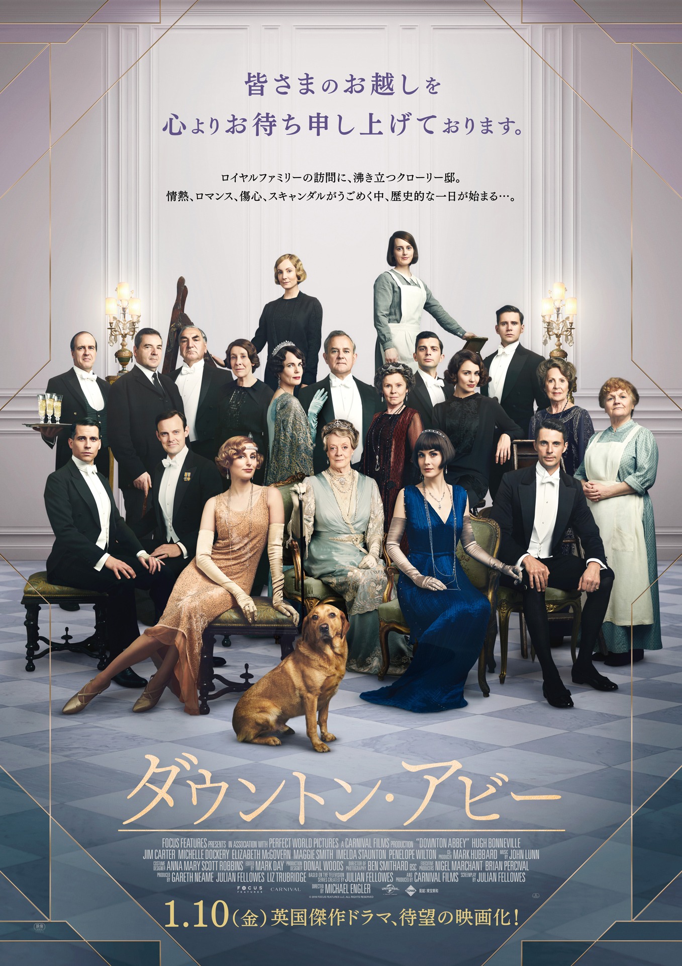 「ダウントン・アビー」ビジュアル