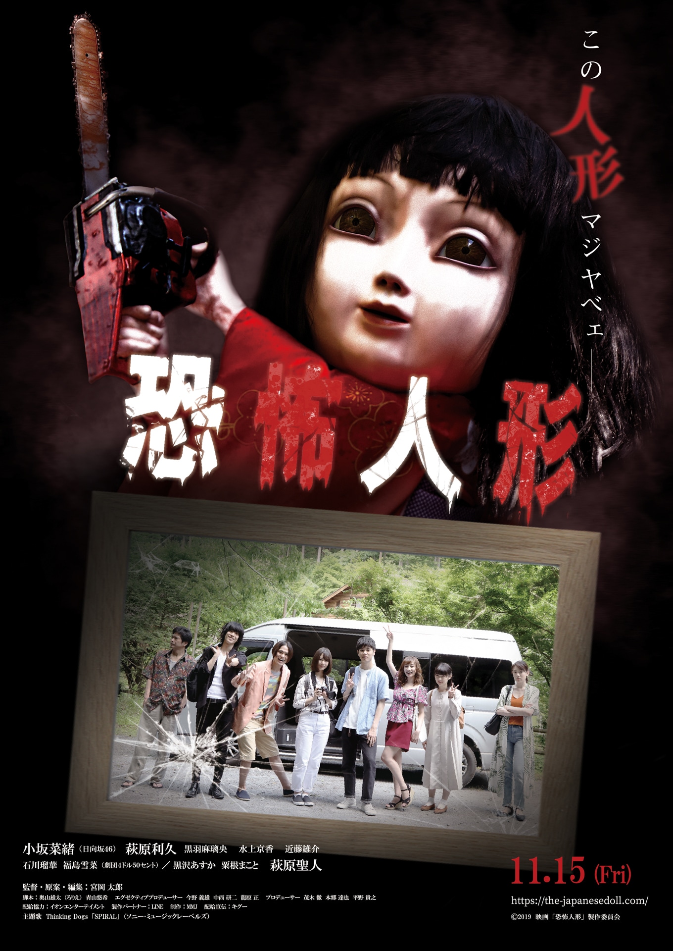 「恐怖人形」メインビジュアル