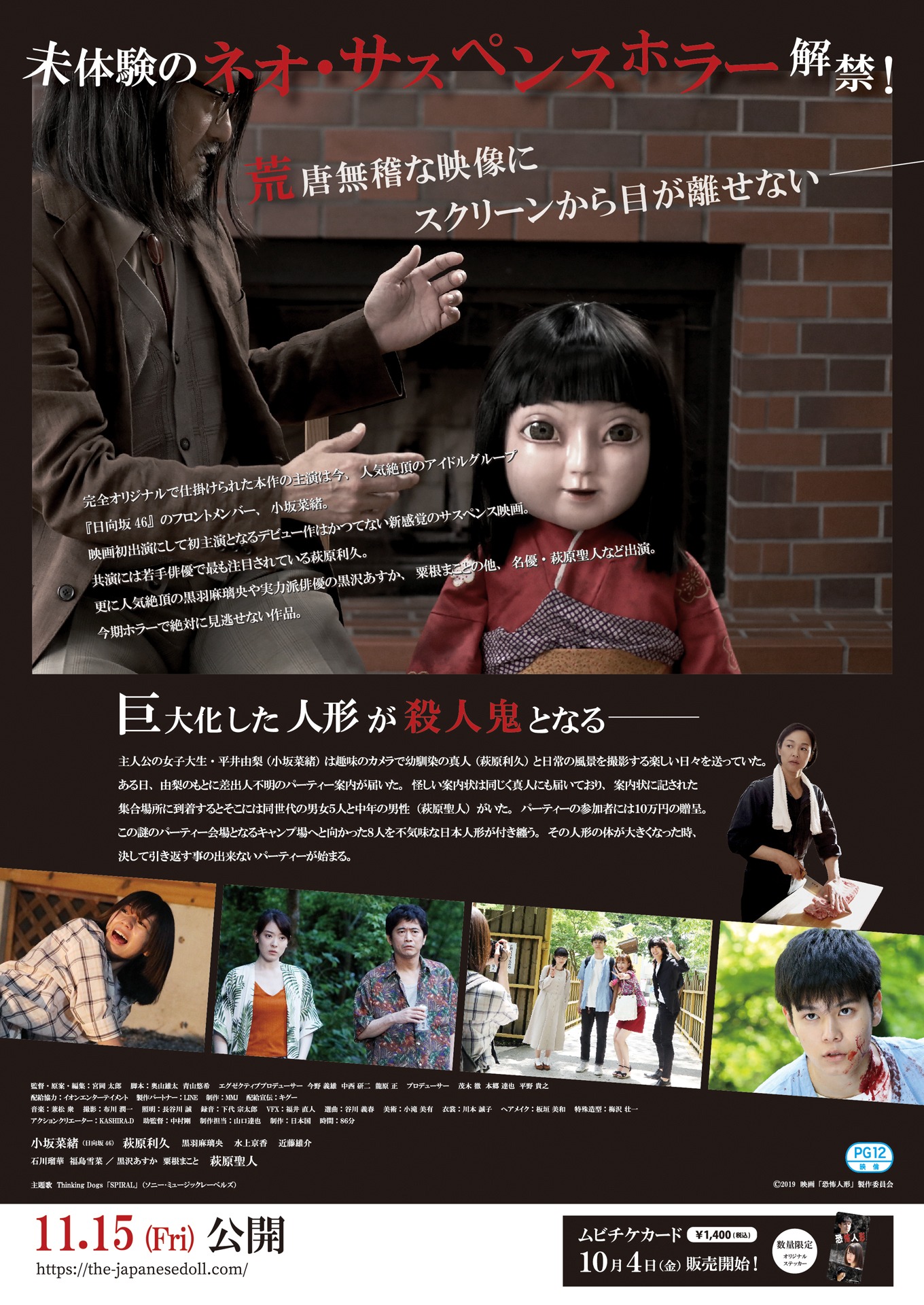 「恐怖人形」チラシビジュアル裏