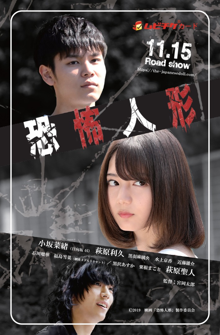 映画「恐怖人形」ポスタービジュアル