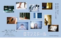 「ロマンスドール」ティザーチラシ裏