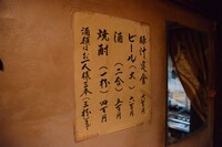 「深夜食堂 -Tokyo Stories Season2-」より、めしやのメニュー。