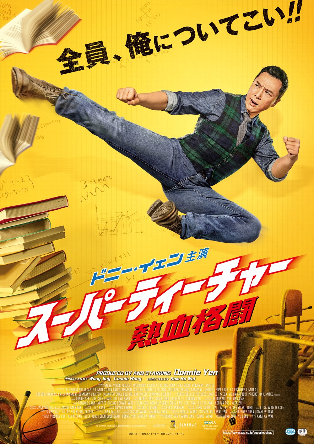 全員俺についてこい！ドニー・イェン先生「スーパーティーチャー」予告で大暴れ