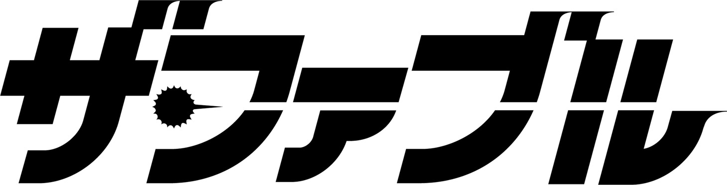 「ザ・ファブル」ロゴ