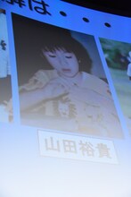 山田裕貴の幼少期の写真。