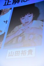 山田裕貴の幼少期の写真。