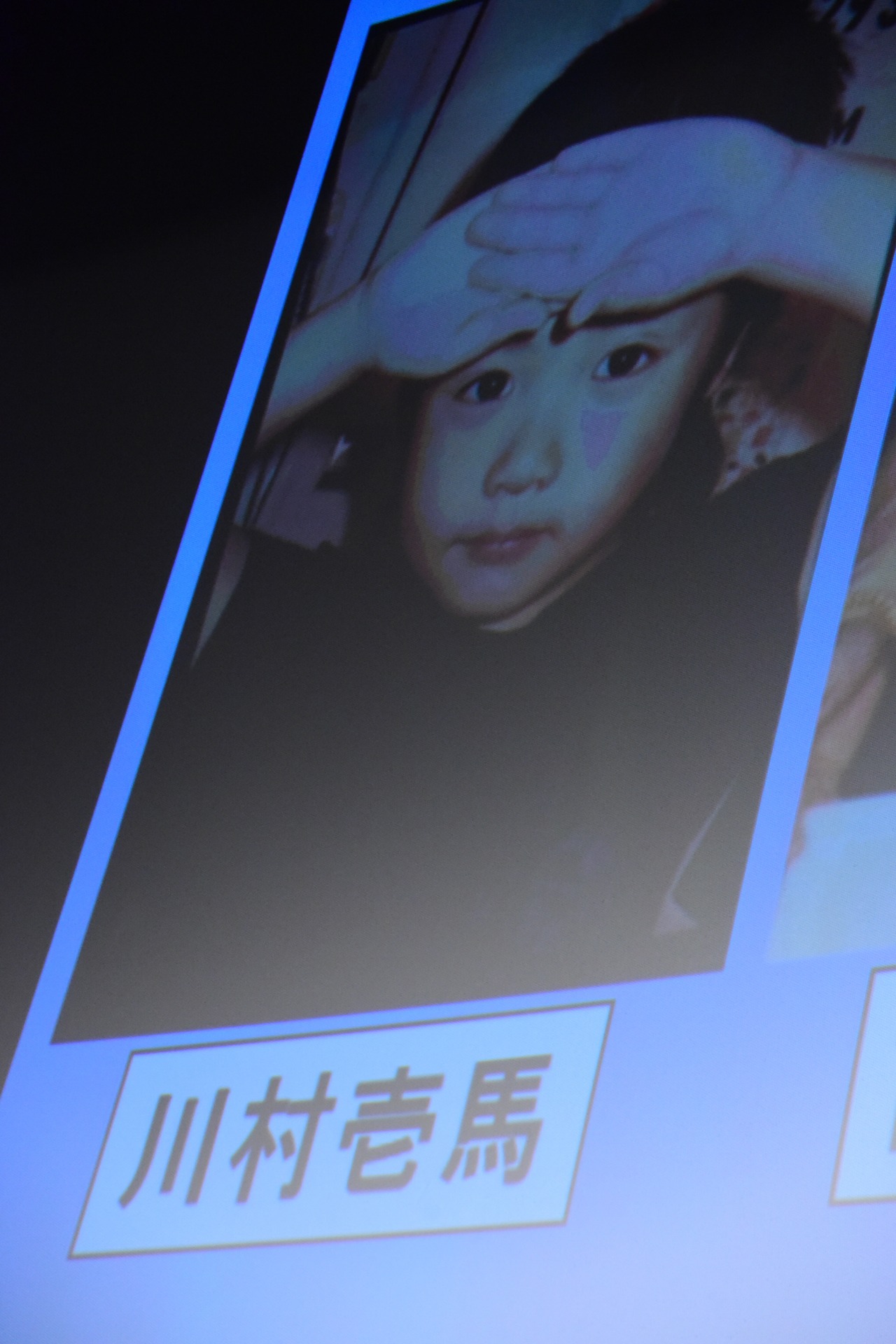 川村壱馬の幼少期の写真。