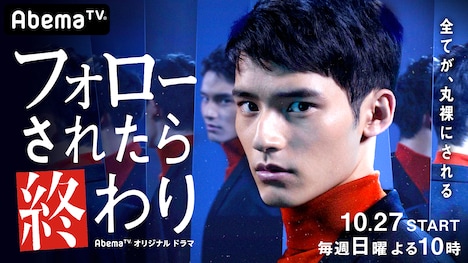 「フォローされたら終わり」ビジュアル