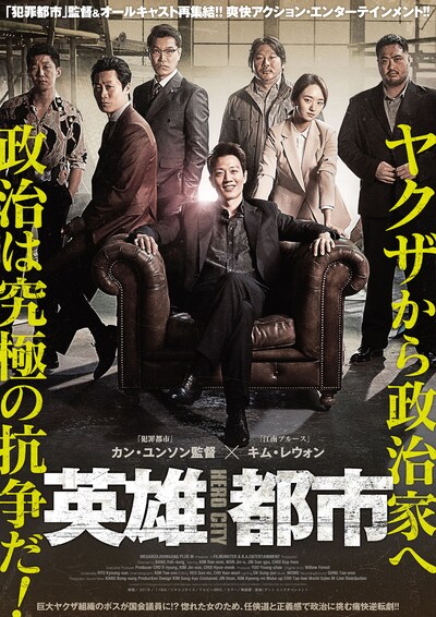「英雄都市」ポスタービジュアル