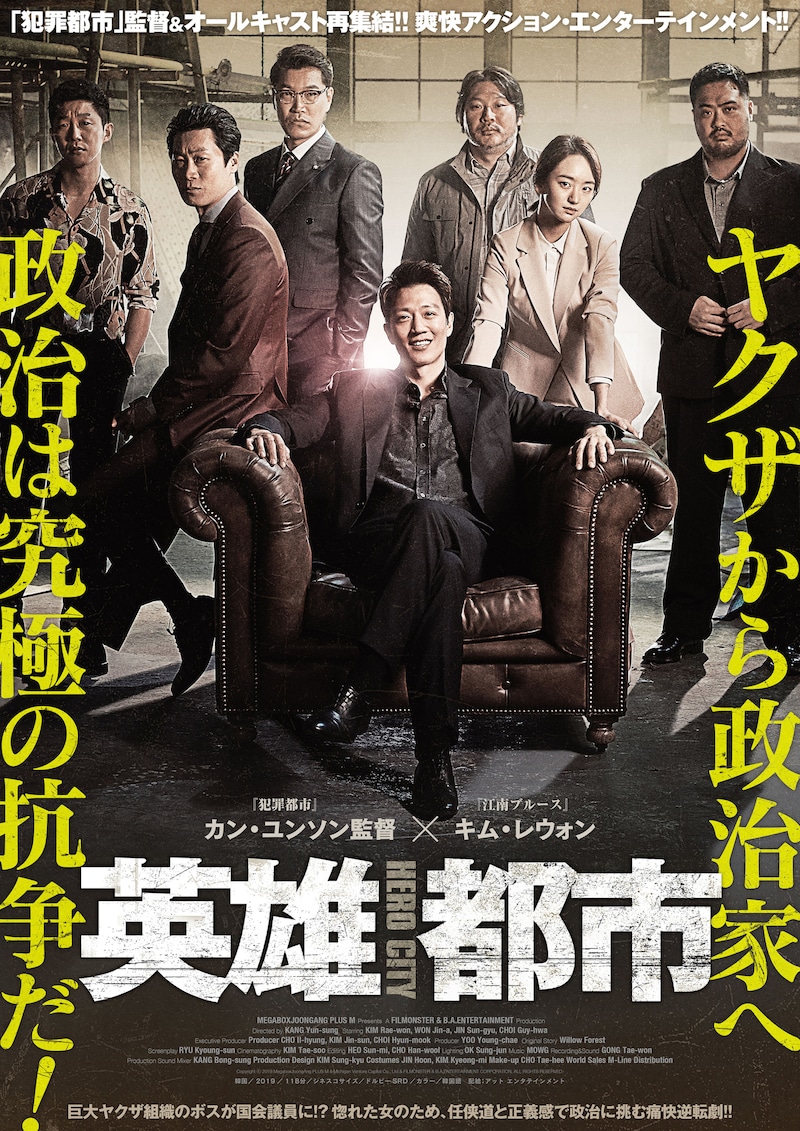 「英雄都市」ポスタービジュアル