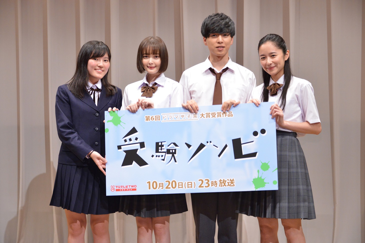 ドラマ「受験ゾンビ」完成披露試写会の様子。左から伊藤佑里香、玉城ティナ、坂東龍汰、堀田真由。