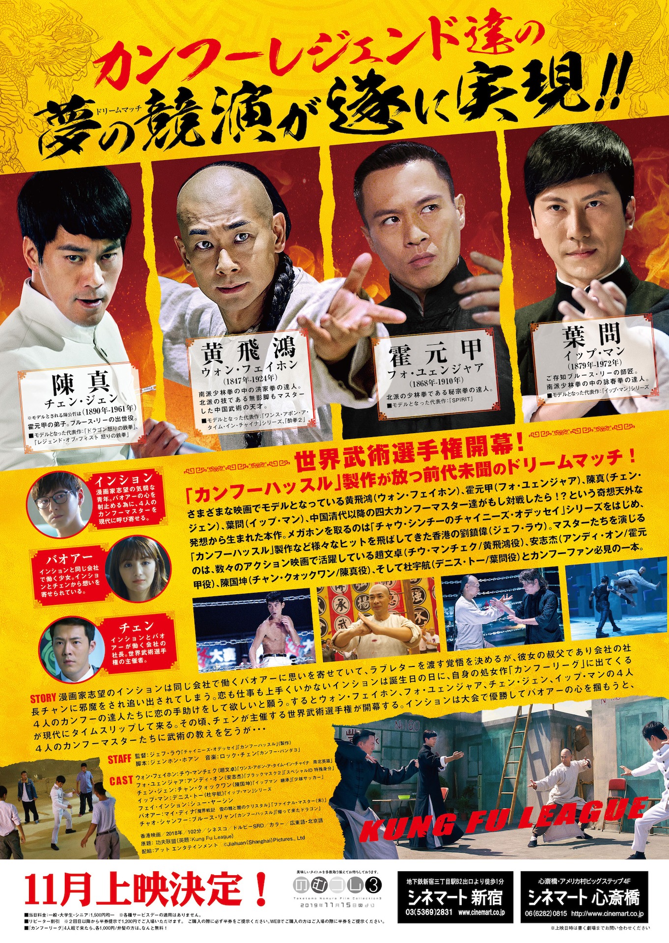 「カンフーリーグ」チラシビジュアル裏